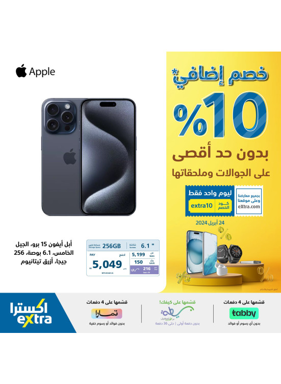One Day Offer on Smart Phones and its Accessories