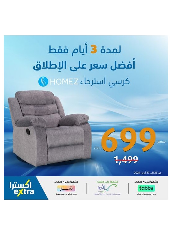 Relaxation Chairs Offers