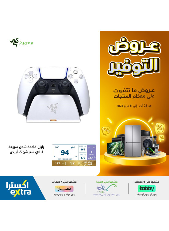عروض التوفير، العدد الحادي عشر