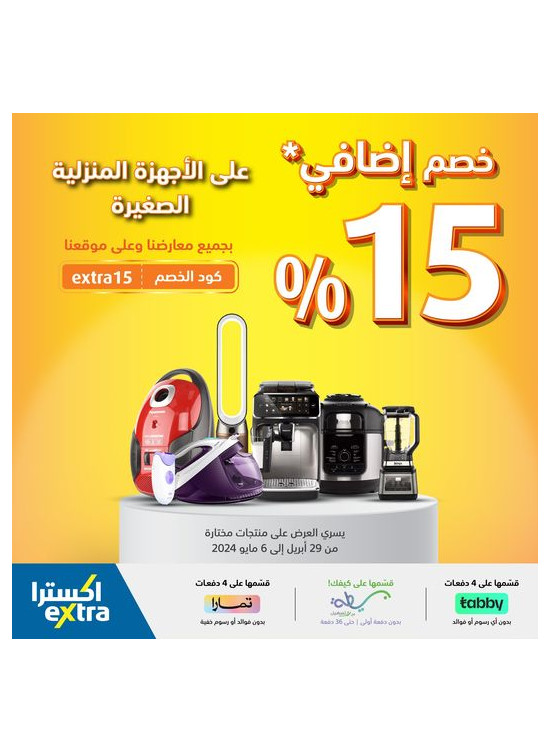 Small Home Appliances Offers