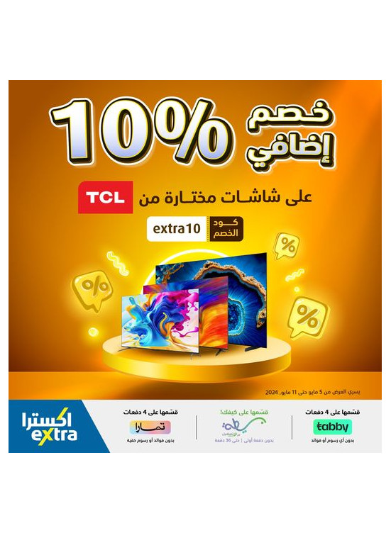 TCL Screens Offers