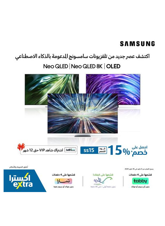 Samsung Screens Offers
