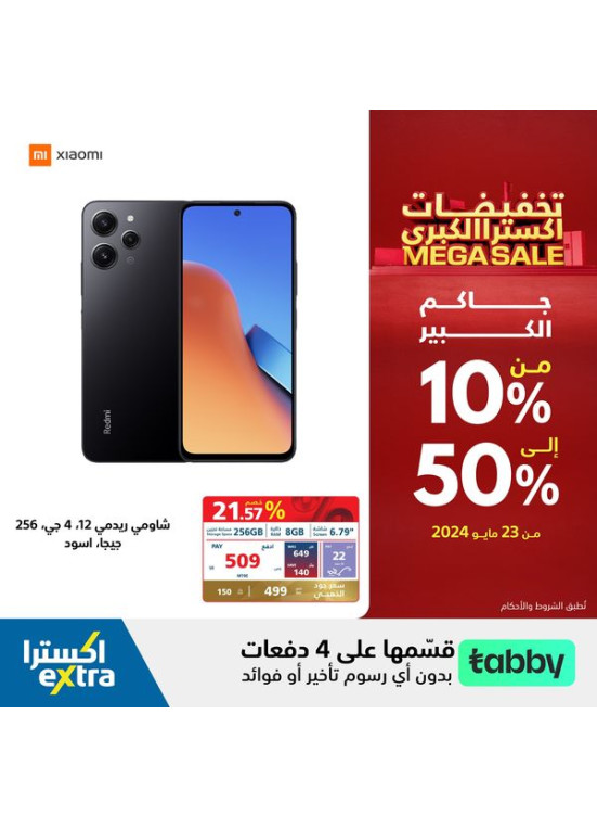 عروض التخفيضات الكبرى، العدد الثامن عشر