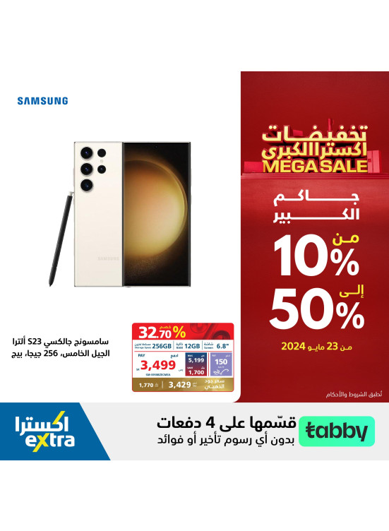عروض التخفيضات الكبرى، العدد الثاني والعشرون