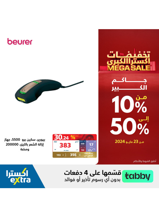 عروض التخفيضات الكبرى على أجهزة العناية الشخصية