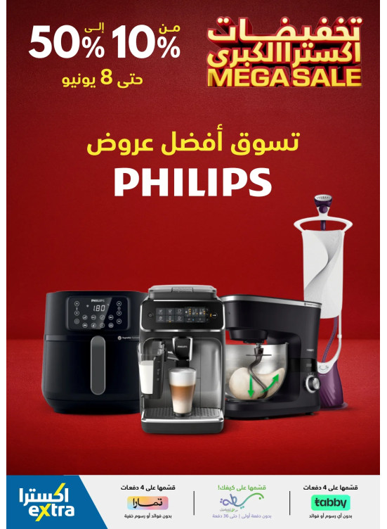 أفضل عروض فيليبس