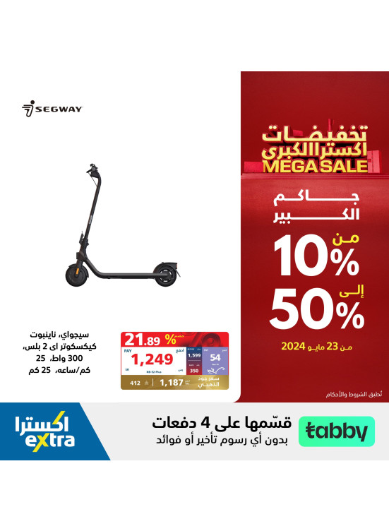 عروض التخفيضات الكبرى على السكوتر الكهربائي