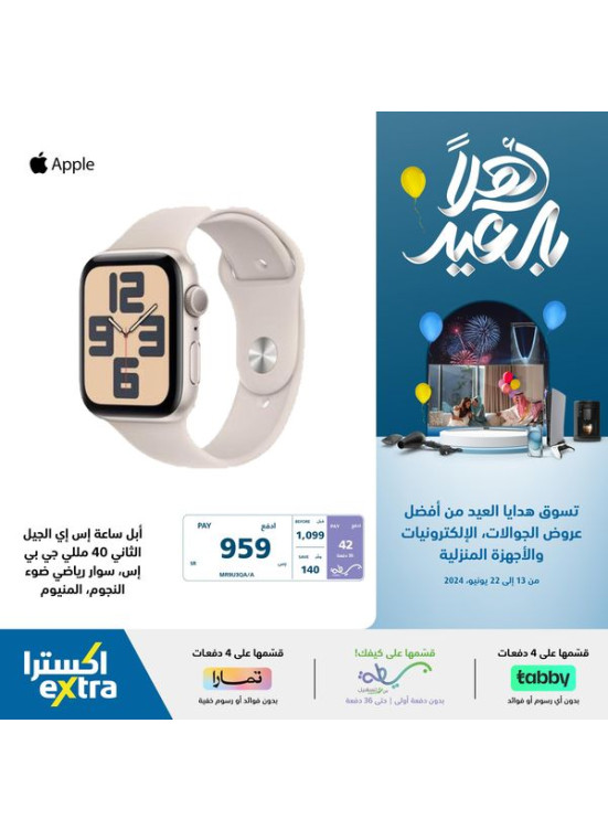 Welcome Eid Offers, Vol 3