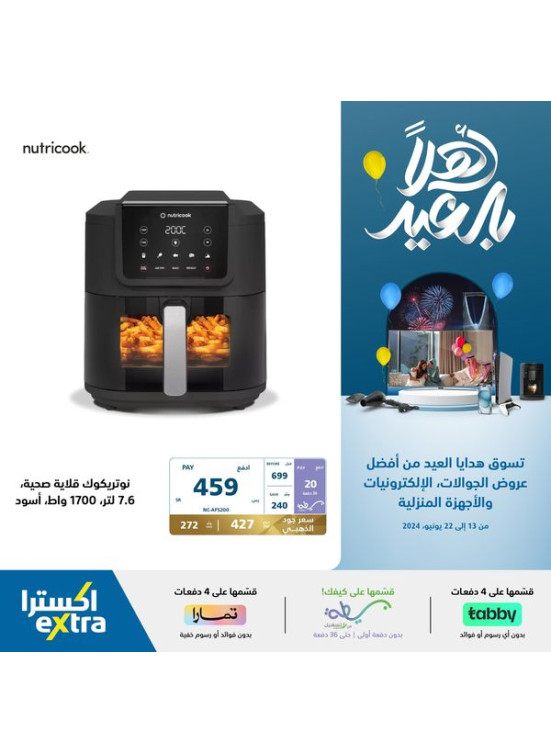 عروض أهلا بالعيد، العدد الرابع