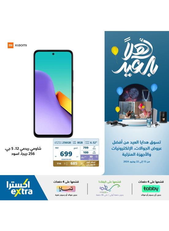 Welcome Eid Offers, Vol 19