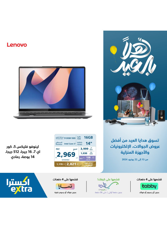 عروض أهلا بالعيد، العدد الواحد والعشرون