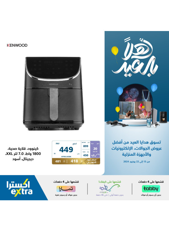 عروض أهلا بالعيد، العدد الرابع والعشرون