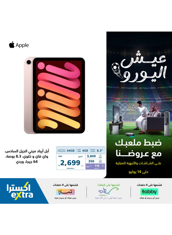 عروض أجهزة التابلت