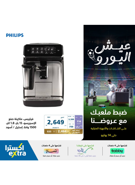 عروض أجهزة المطبخ