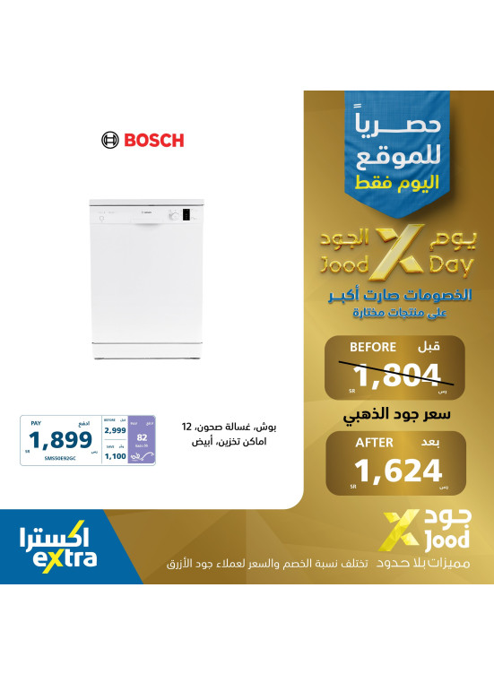 عروض يوم الجود على أجهزة المنزل