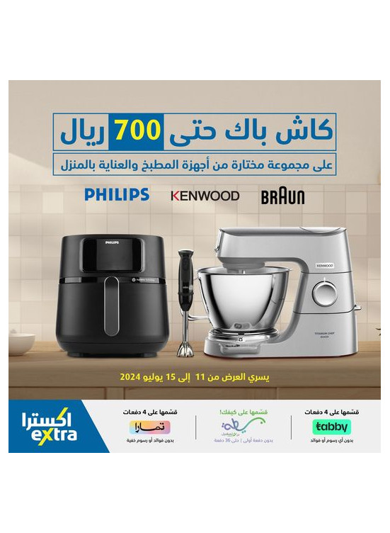 كاش باك حتى 700 ريال