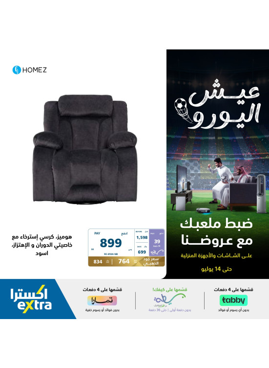 عروض أجهزة المنزل، العدد التاسع