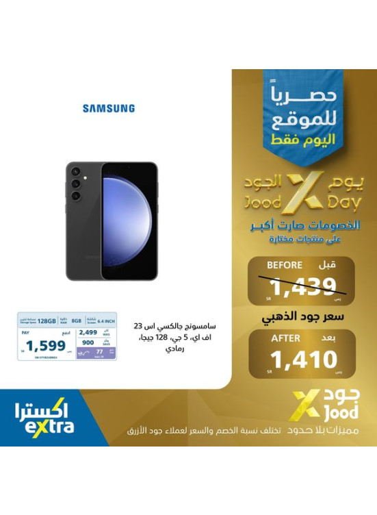 عروض يوم الجود على الهواتف الذكية