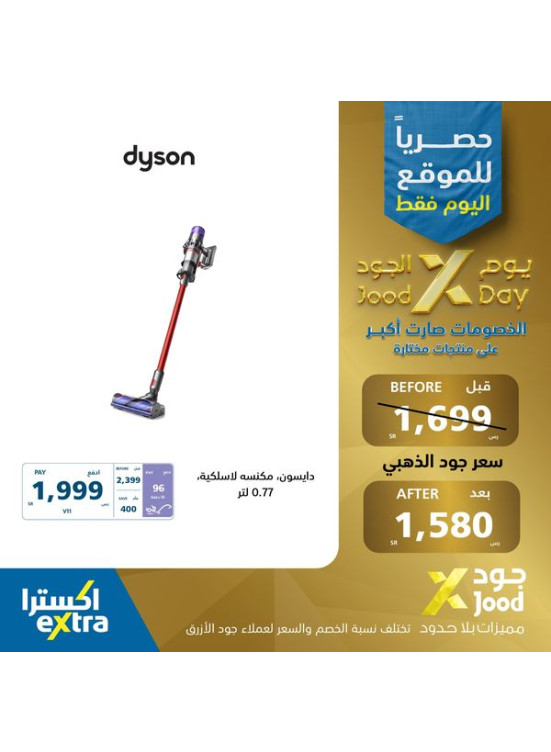 عروض يوم الجود على أجهزة العناية بالمنزل