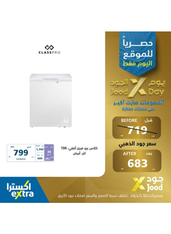 عروض يوم الجود على أجهزة المنزل