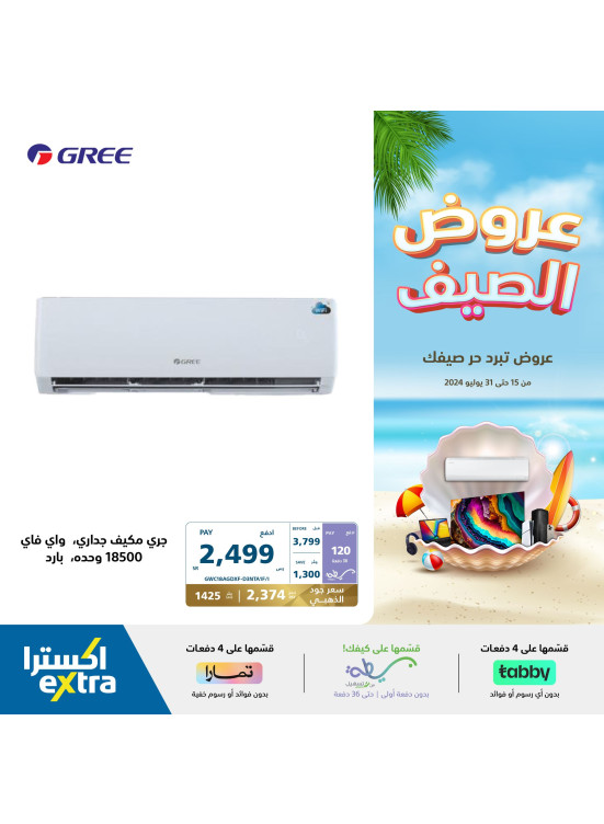 Summer Offers on Air Conditioners