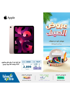 عروض الصيف على أجهزة التابلت