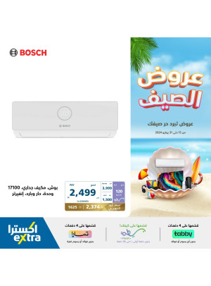 عروض الصيف على مكيفات الهواء، العدد الثاني