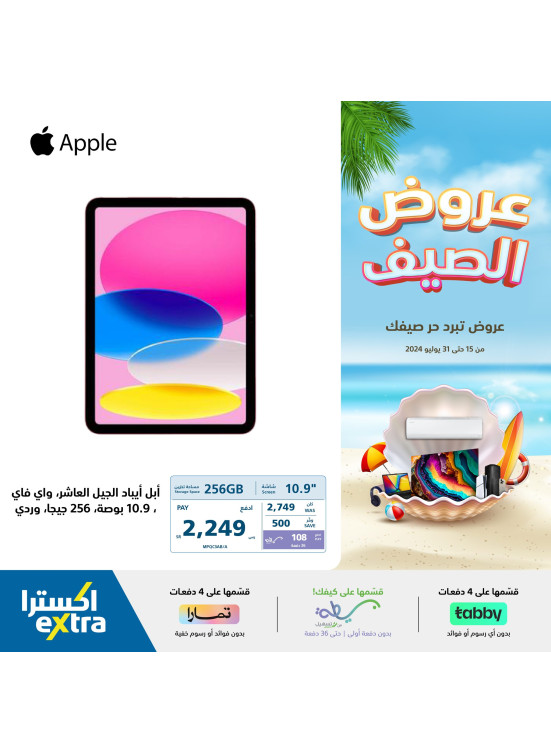Summer Offers on Tablets, Vol 2