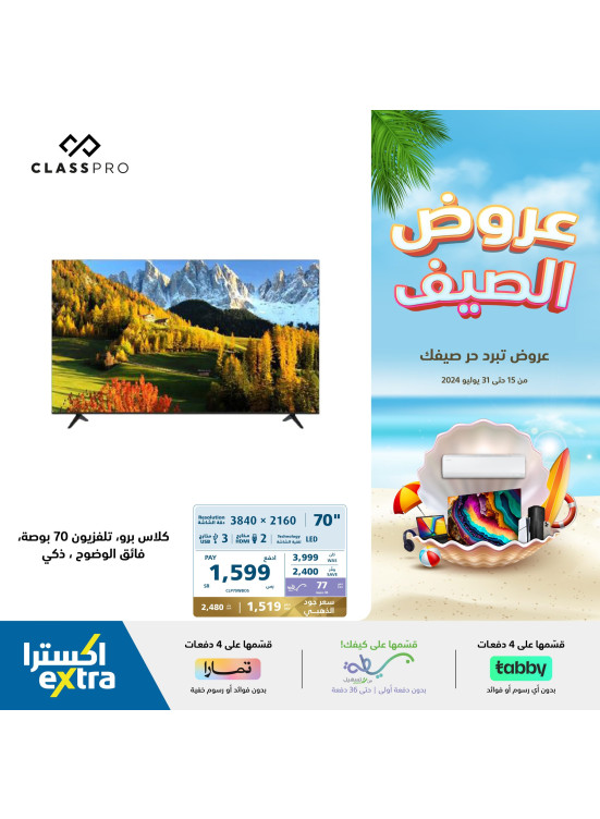 Summer Offers on Smart Screens