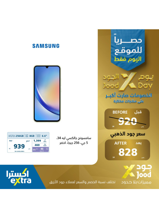 عروض يوم جود على أجهزة التابلت والجوالات