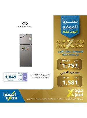 عروض يوم جود على أجهزة المنزل