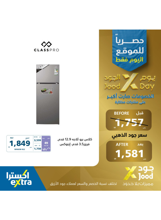 عروض يوم جود على أجهزة المنزل