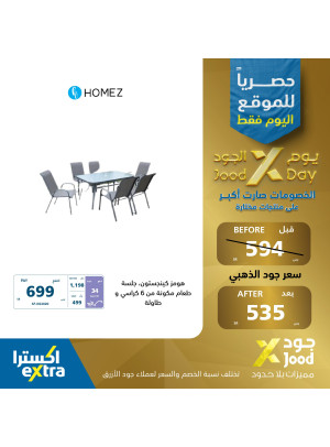 عروض يوم الجود على مستلزمات المنزل