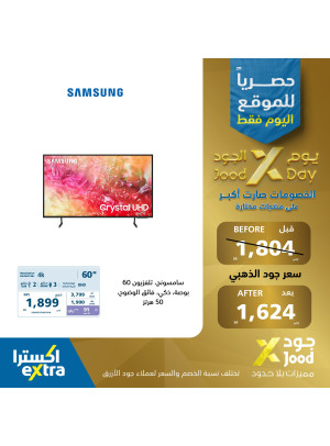 عروض يوم الجود على الشاشات