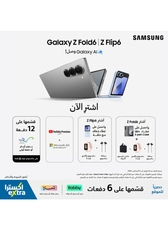 متوفر الآن - Samsung Flip 6