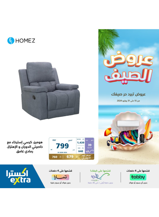 Summer Offers on Household Supplies, Vol 2