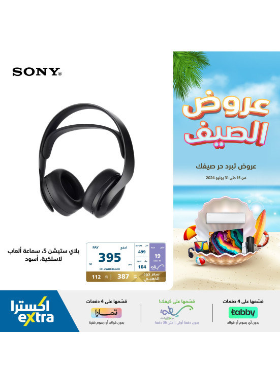 Summer Offers on Video Games Devices, Vol 2