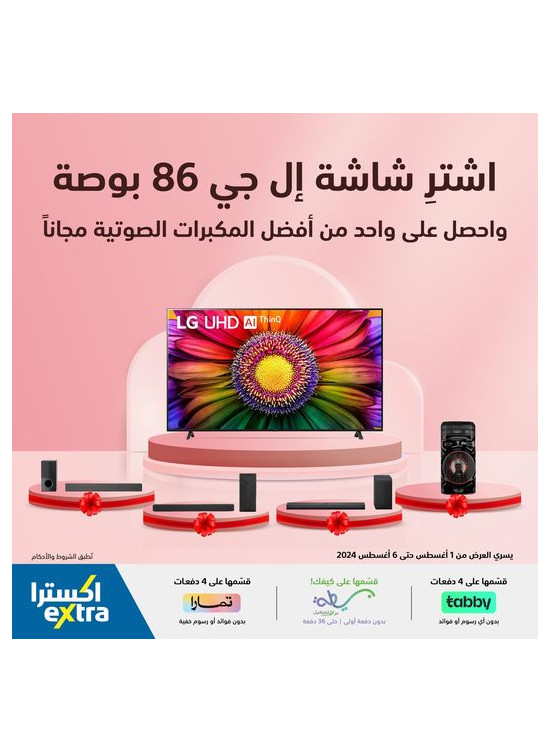 عروض رائعة على شاشات LG
