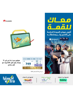 Back to School Offers, Vol 2