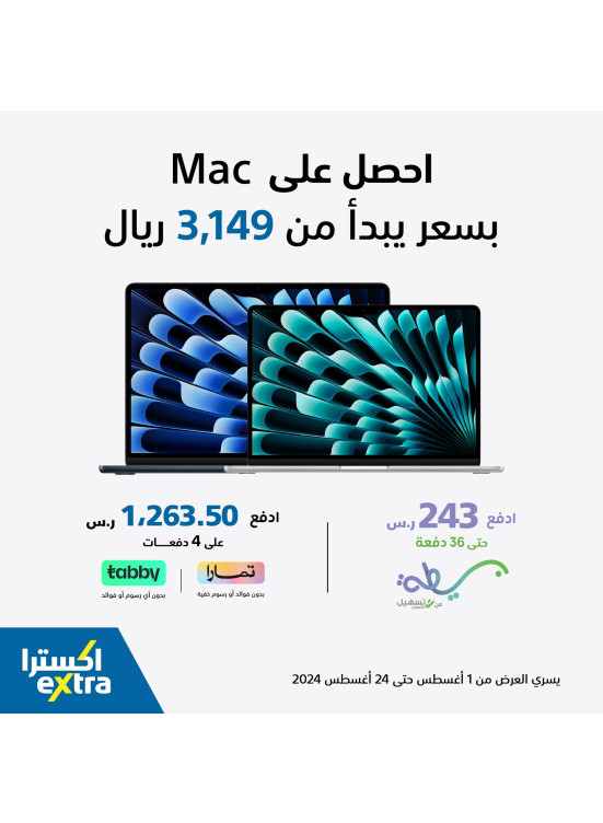 احصل الآن على ماك بوك