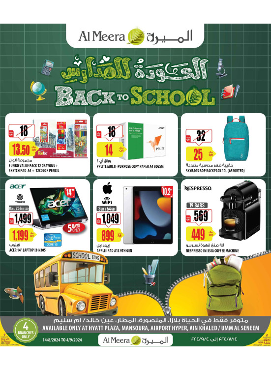 Back to School Offers - Hyatt Plaza