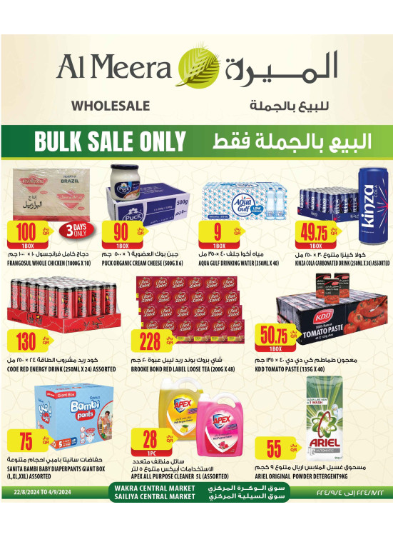 Bulk Sale Only Offers - Wakra & Sailya