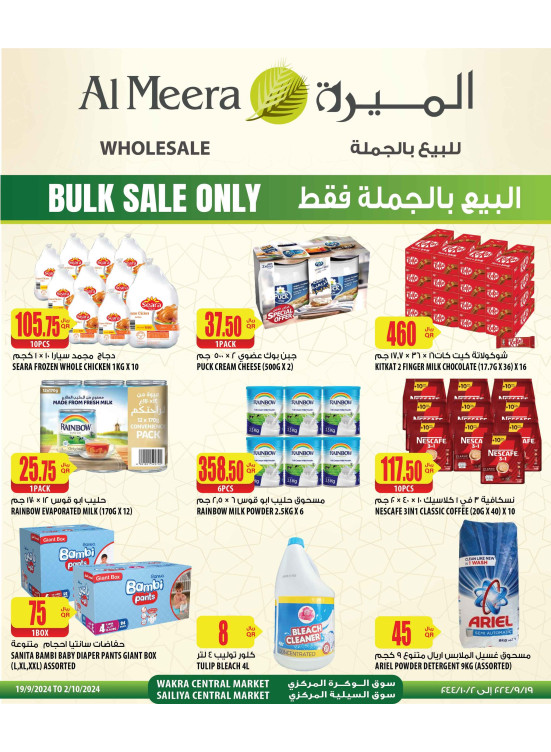 Bulk Sale Only Offers - Wakra & Sailya