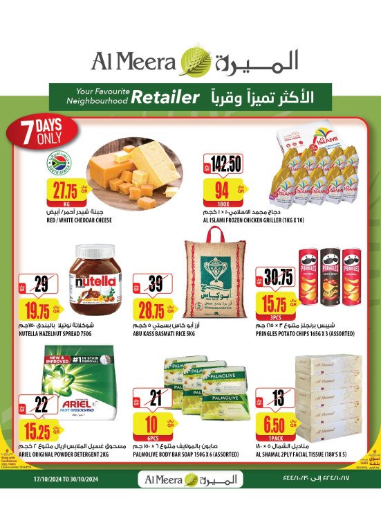 العروض الأسبوعية