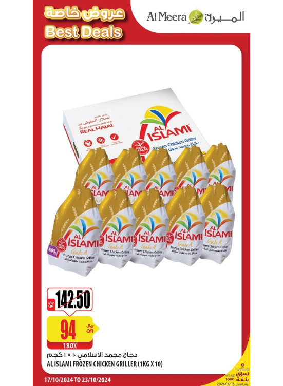 عروض خاصة