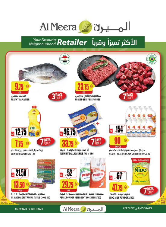 العروض الأسبوعية