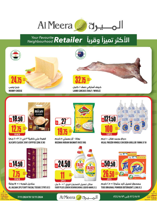 العروض الأسبوعية - الجزء الثاني