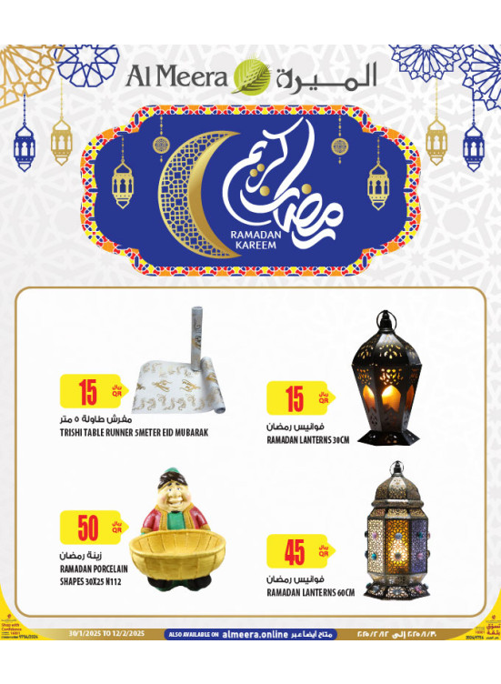 زينة رمضان