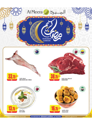 عروض رمضان كريم