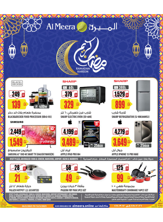 Ramadan Kareem Offers - Hyatt Plaza